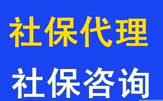 佛山社保代理服務指南 專業代辦南海、順德社保掛靠